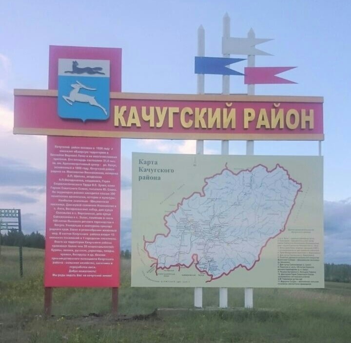 КАЧУГСКИЙ МУНИЦИПАЛЬНЫЙ РАЙОН.
