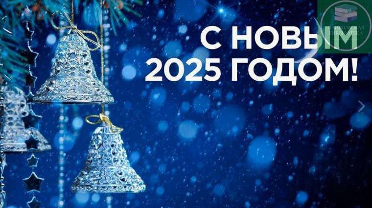 С НОВЫМ ГОДОМ!!!.