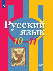 Русский язык